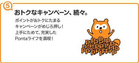 おトクなキャンペーン、続々。