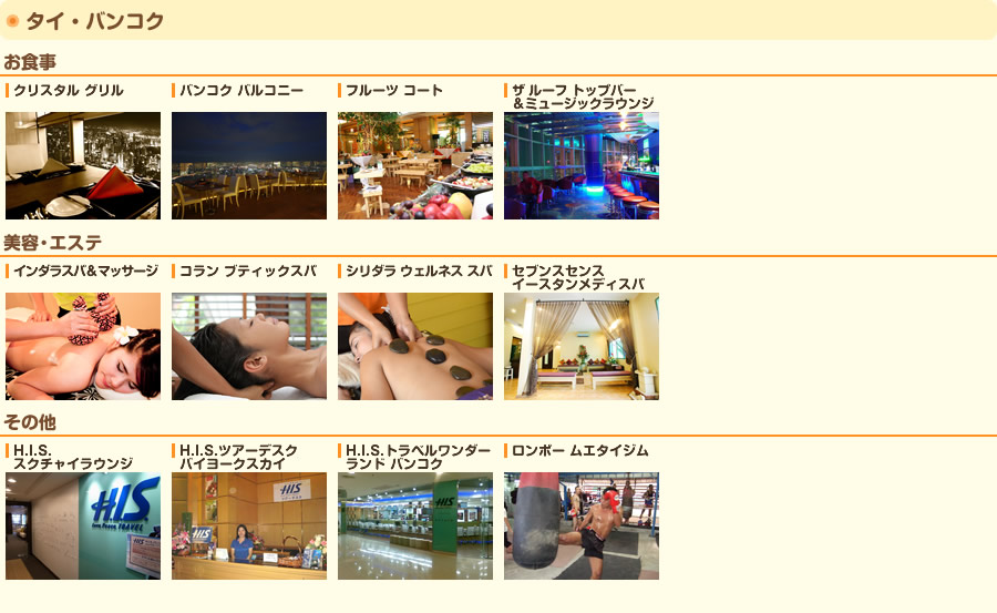 提携店舗：タイ・バンコク