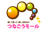 つなごうモール