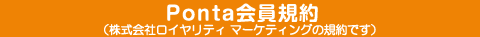 会員規約