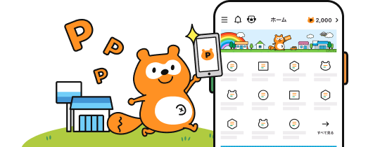 PontaWebログイン｜共通ポイント Ponta [ポンタ]