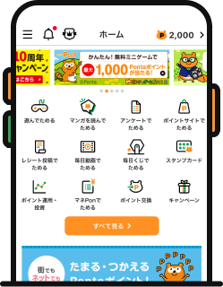 Pontaアプリ - スマホでPontaカードのポイントをためてつかおう