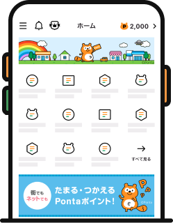 ポンタページ PontaWebログイン｜共通ポイント Ponta [ポンタ]